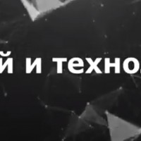 Музей и технологии