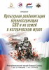 Опыт и знания бойцов для новой экспозиции