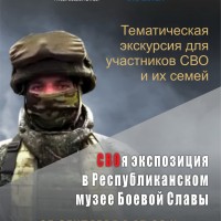 «СВОя экспозиция»