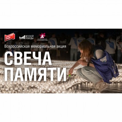 «Свеча памяти» в музее