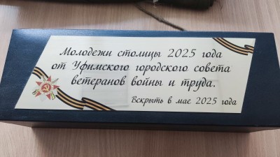 Капсула времени