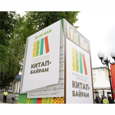 «Китап-байрам»