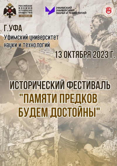 Российское военно-историческое общество проведет фестиваль на площадке УУНТ