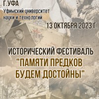 Российское военно-историческое общество проведет фестиваль на площадке УУНТ