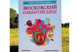 Московский Сабантуй Московский Сабантуй
