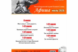 Мероприятия в июле