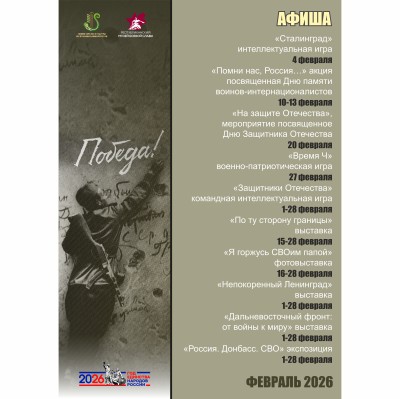 Мероприятия в феврале