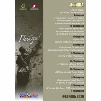 Мероприятия в феврале