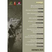 Мероприятия в сентябре