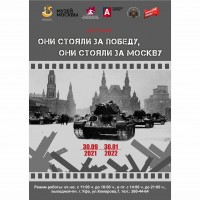 Выставка «Они стояли за Победу, они стояли за Москву…»