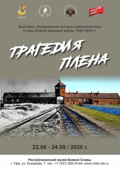 В Республиканском музее Боевой Славы начала работу выставка «Трагедия плена»