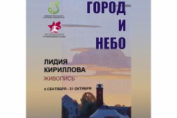 Уфа глазами художника: «Город и небо» Уфа глазами художника: «Город и небо»