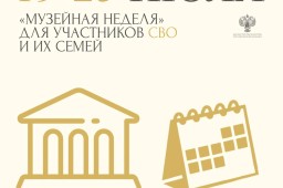 Музейная неделя