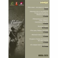 Мероприятия в июле