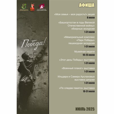 Мероприятия в июле