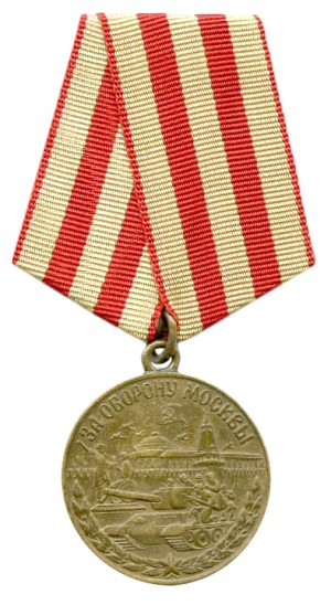 Медаль «За оборону Москвы»