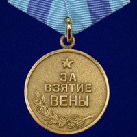 Медаль «За взятие Вены»