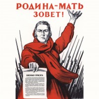 Плакаты времен Великой Отечественной войны.
