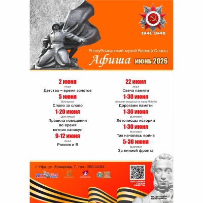 Мероприятия в июне