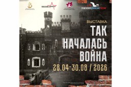 «Так началась война»