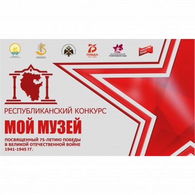 Победители Республиканского конкурса «Мой музей»