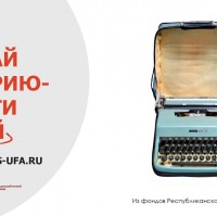 Акция «Изучай историю: посети музей (rmbs-ufa.ru)»