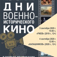 II Международном фестивале «Дни военно-исторического кино»