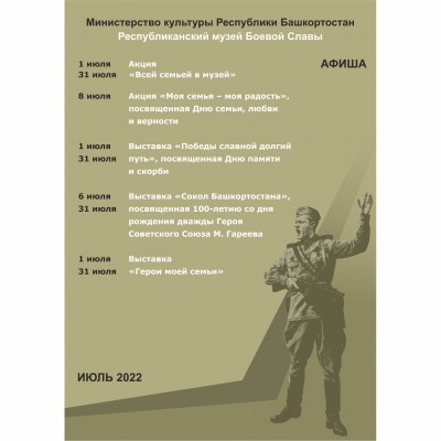 Мероприятия в июле