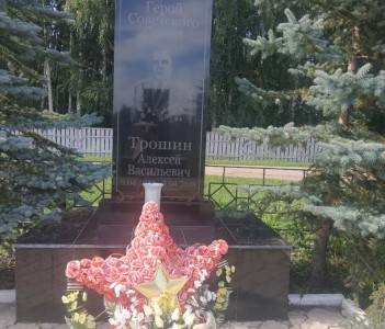 Памятник Герою Советского Союза А.В.Трошина