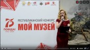 Республиканский конкурс «Мой музей» 