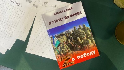 Сборник стихов и поэм «Я ухожу на фронт» М.Карима