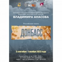 Выставка фотографий «Донбасс»